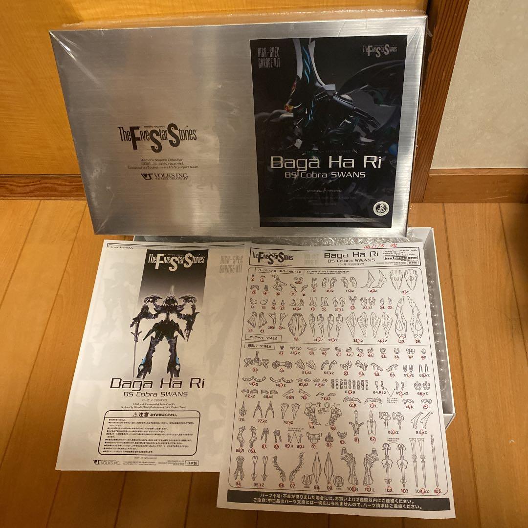 ボークス　HSGK Baga Ha Ri 正規品