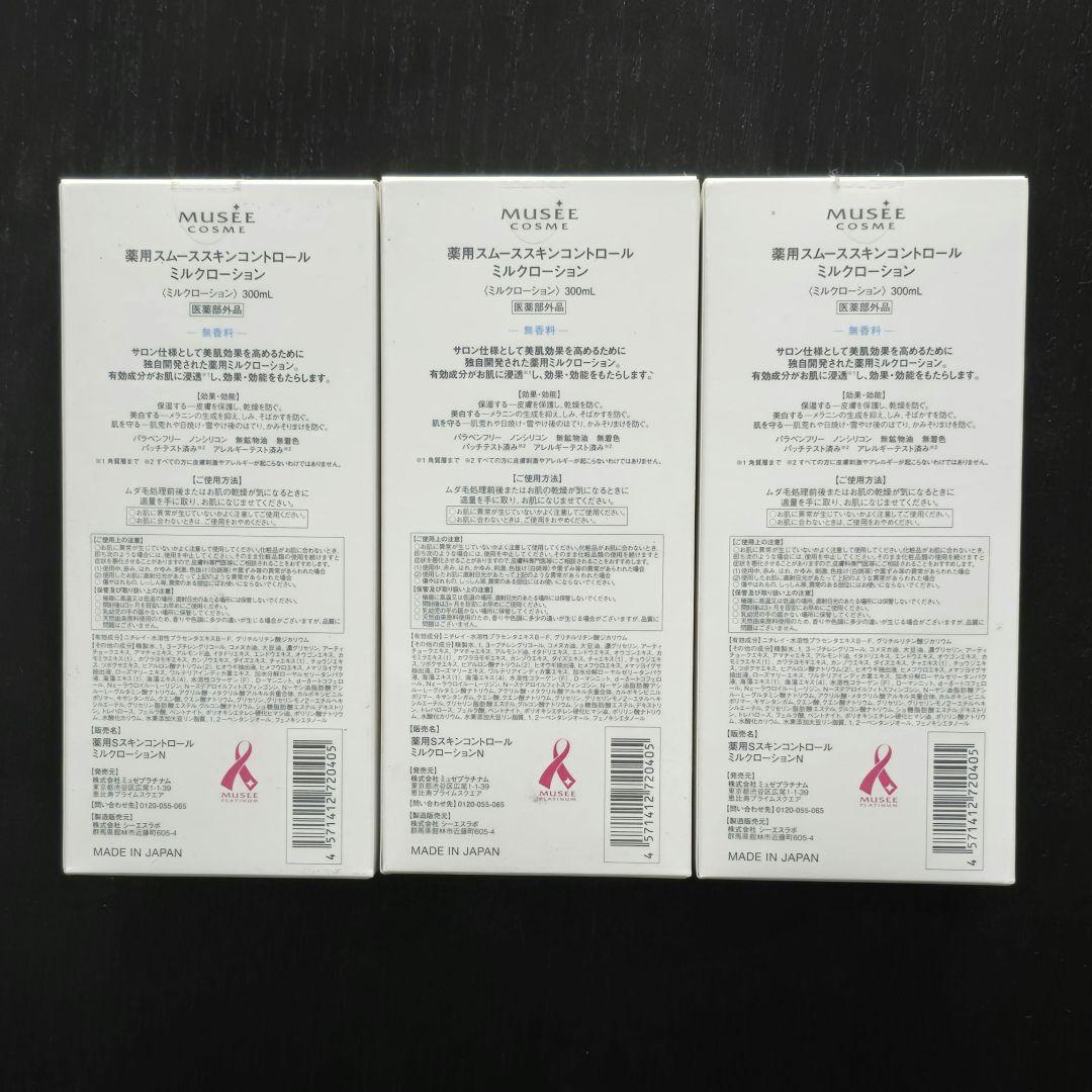 き*ら様 新品 ミュゼ 薬用スムーススキンコントロール ミルクローション 6本セ