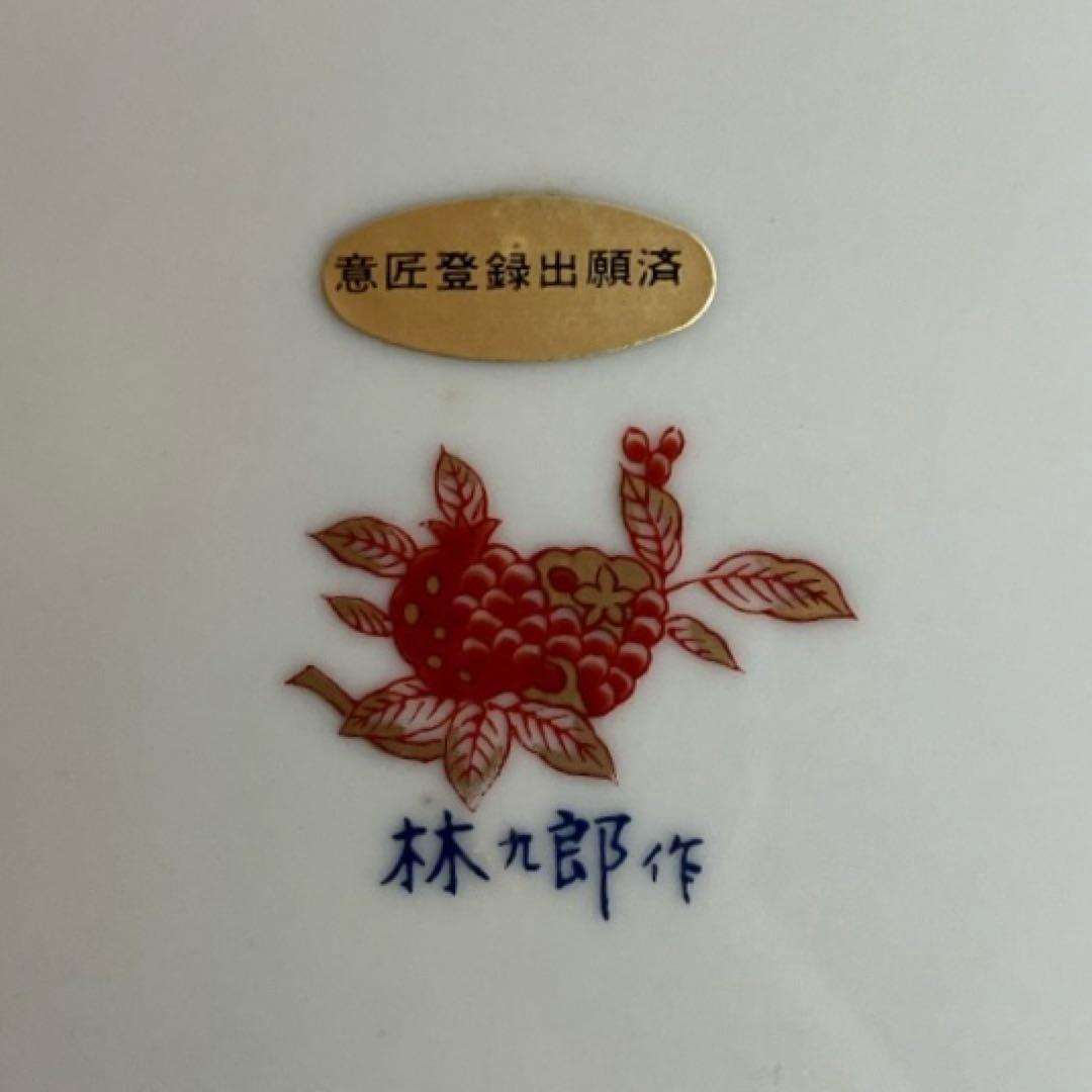 有田焼 林九郎作 金彩元禄花鳥 盛皿 大皿 鳳凰 牡丹 花唐草 未使用品