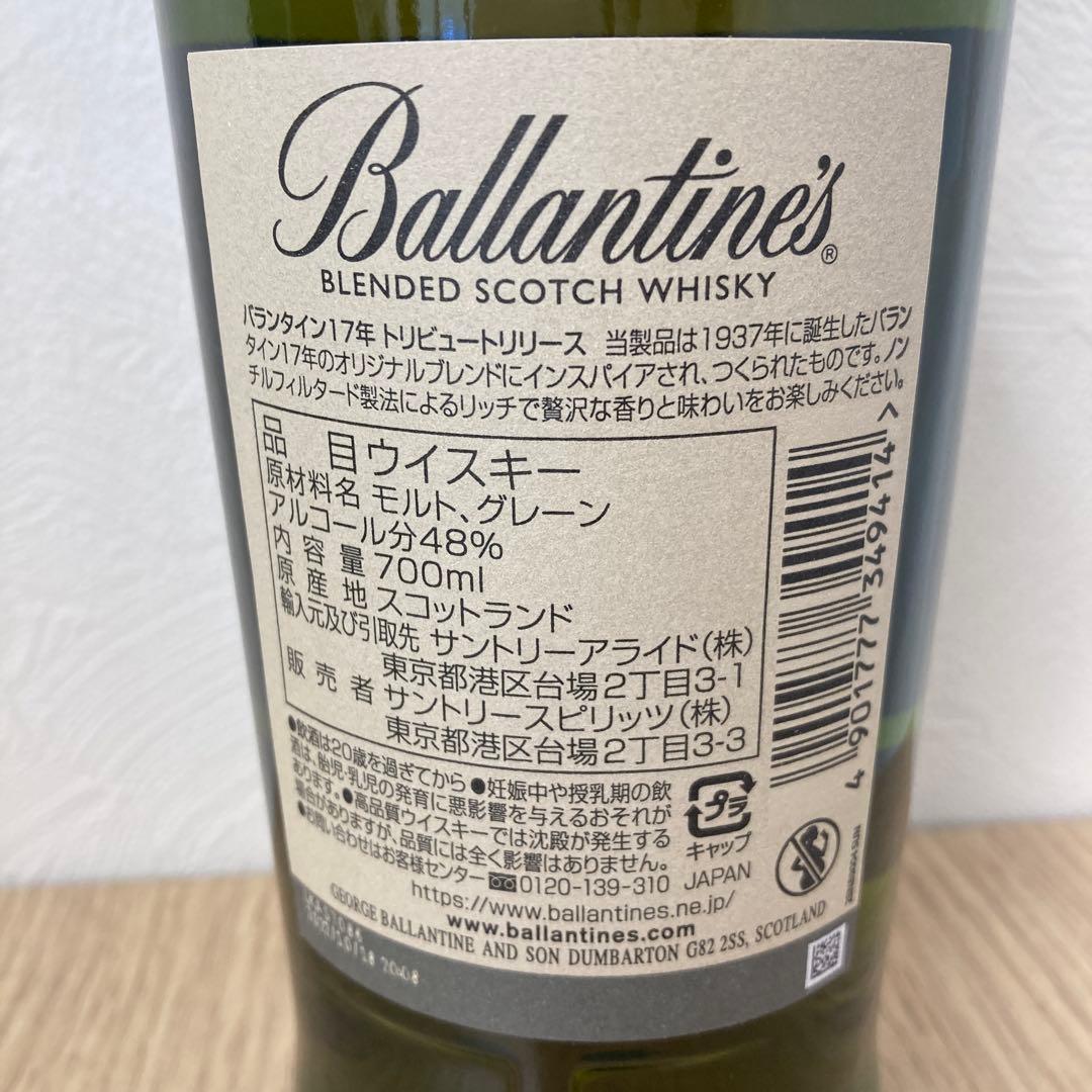 バランタイン17年トリビュートリリース 未開栓未開封品◇
