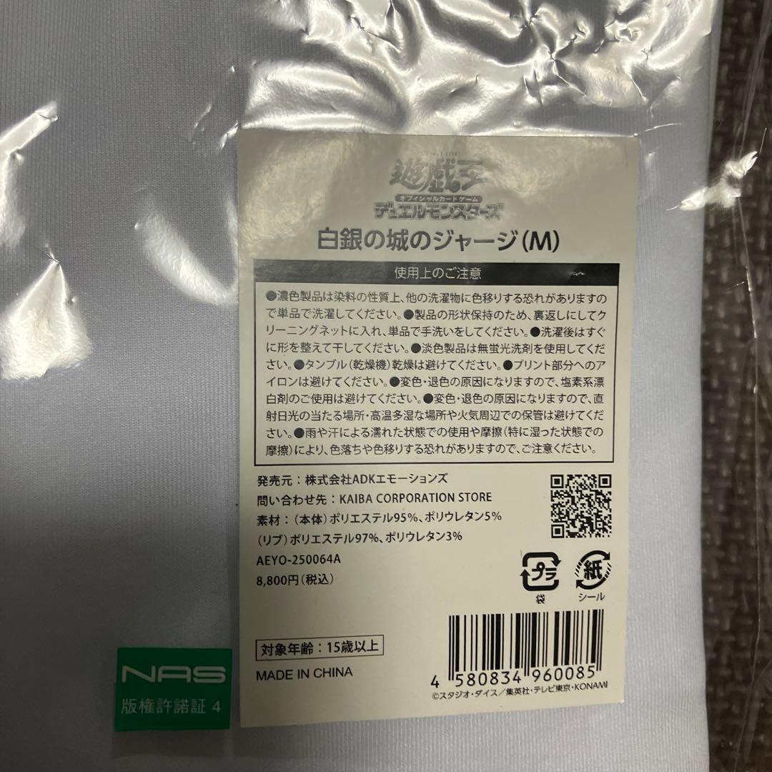 【未開封】遊戯王　白銀の城のジャージ　Mサイズ　YCSJ名古屋　ラビュリンス