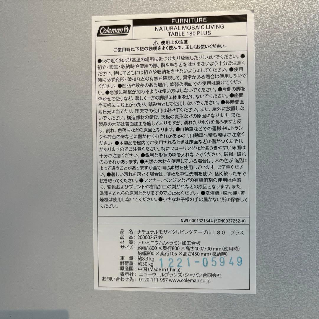 Coleman ナチュラルモザイク リビングテーブル 180プラス