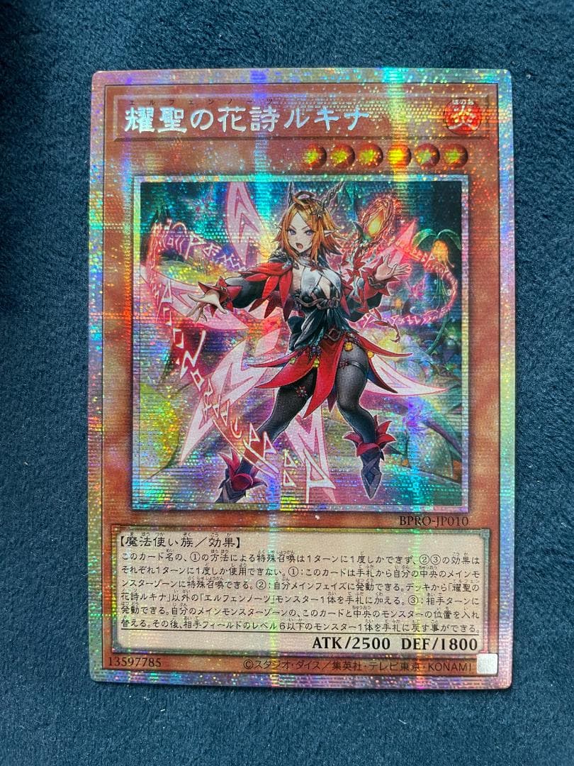 遊戯王 耀聖の花詩ルキナ アジア プリシク プリズマ ①