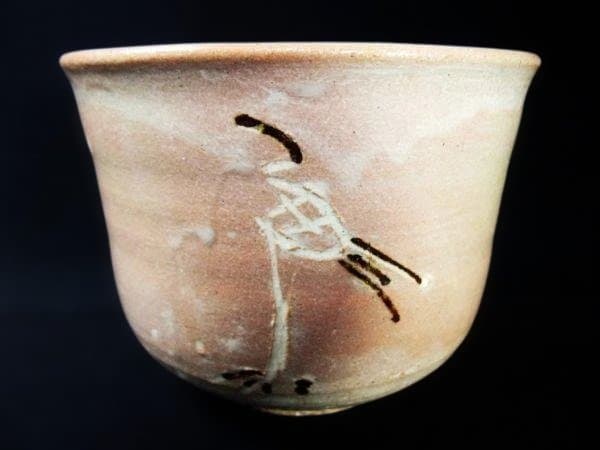 御本 立ツル 立鶴 茶碗 寺垣外窯 杉本貞光 茶道具 抹茶茶碗