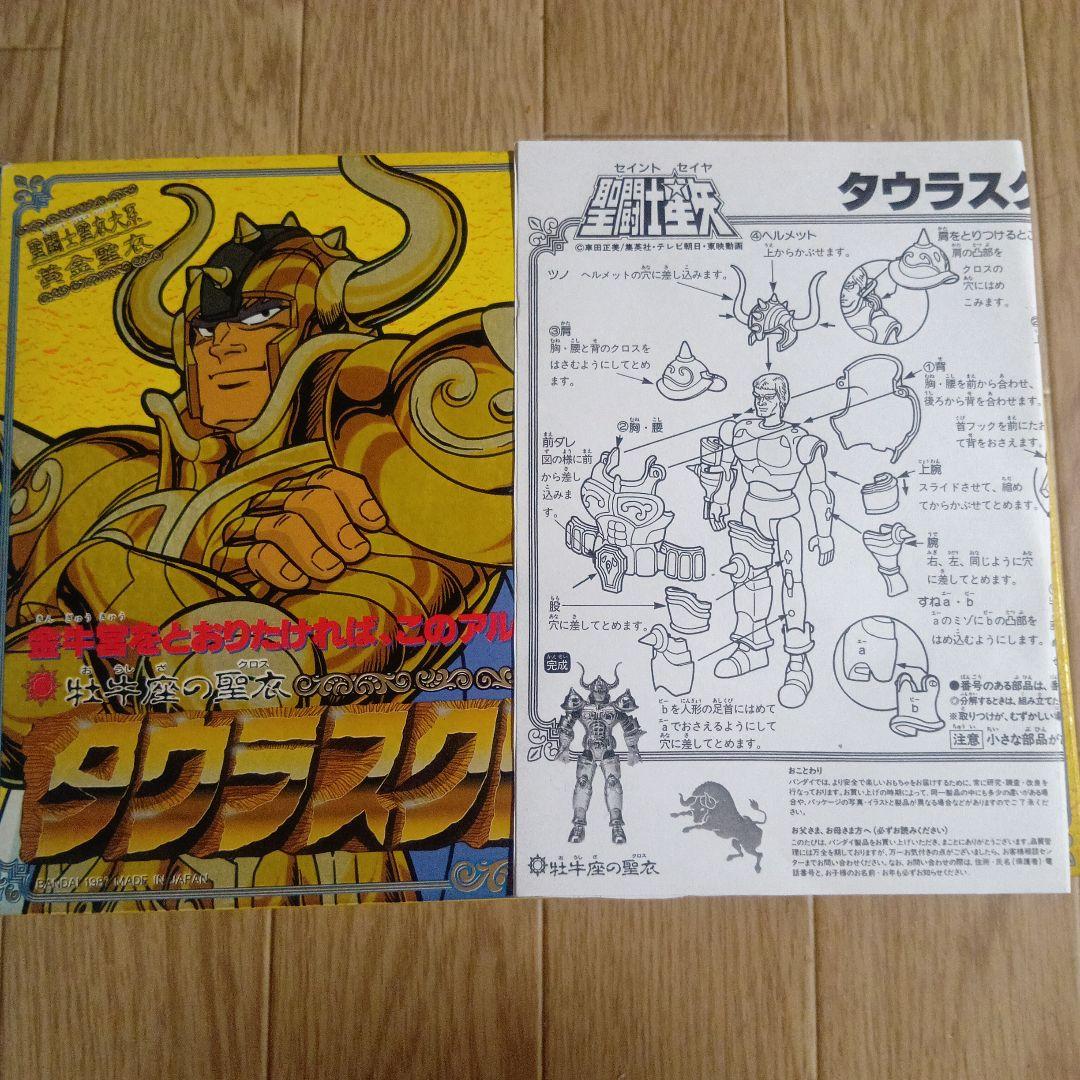 聖闘士星矢 フィギュア　10個セット