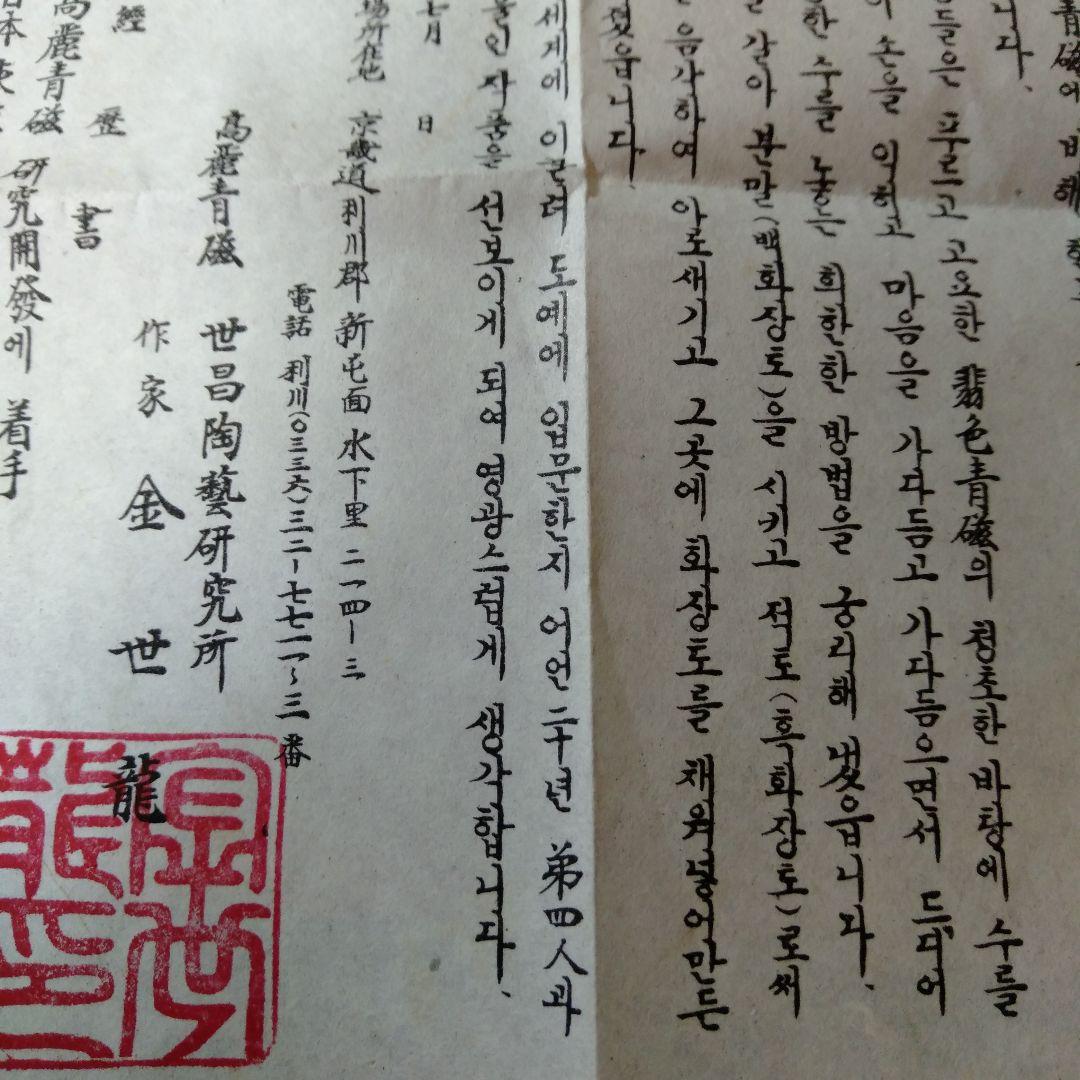 韓国陶芸作家　金世龍作　高麗青磁水指