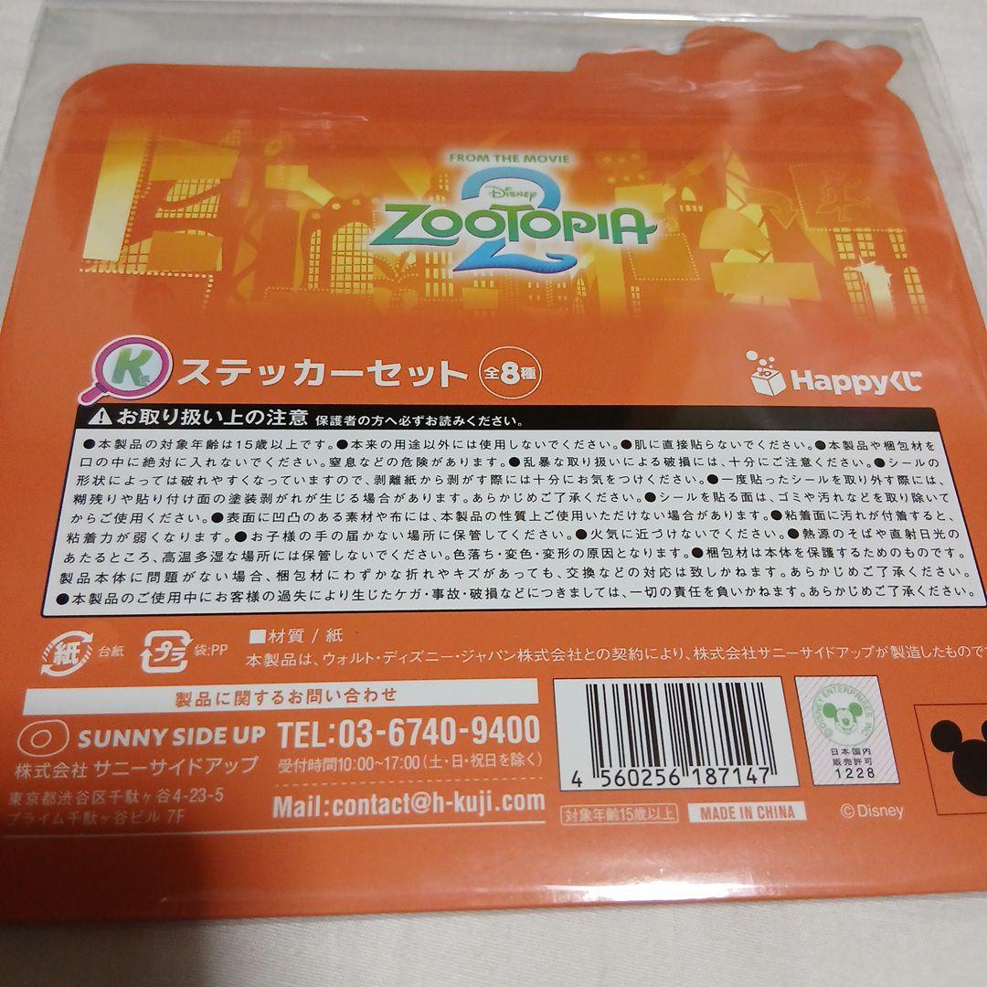 最終値下げ！happyくじ　ズートピア2 A賞ポスターフィギュア等セット
