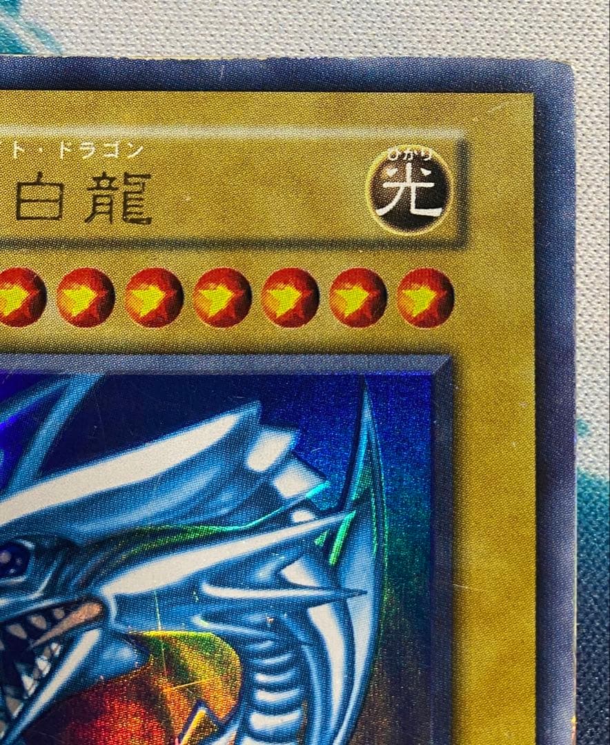 【即購入OK】青眼の白龍　初期　ウルトラ