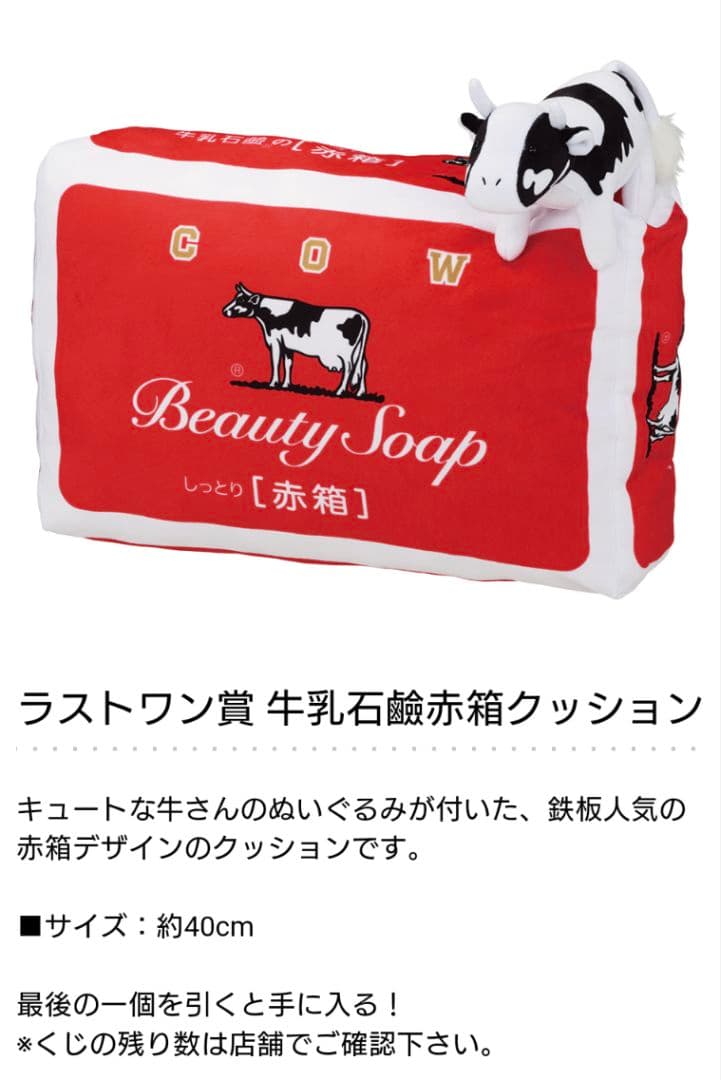 ①名様限定　一番くじ　牛乳石鹸　フルコンプ　22点　ラストワン