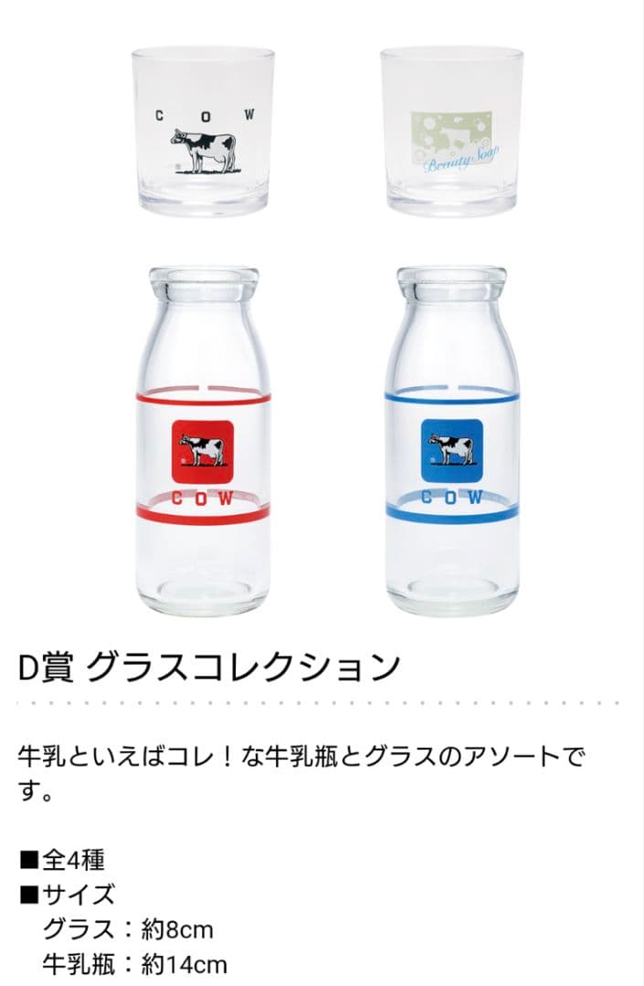 ①名様限定　一番くじ　牛乳石鹸　フルコンプ　22点　ラストワン