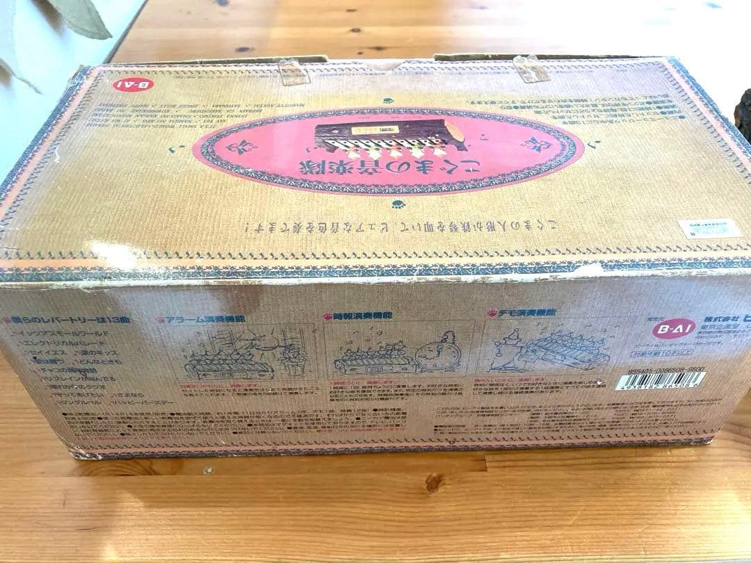 『こぐまの音楽隊』　ビーアイ　カラクリ時計