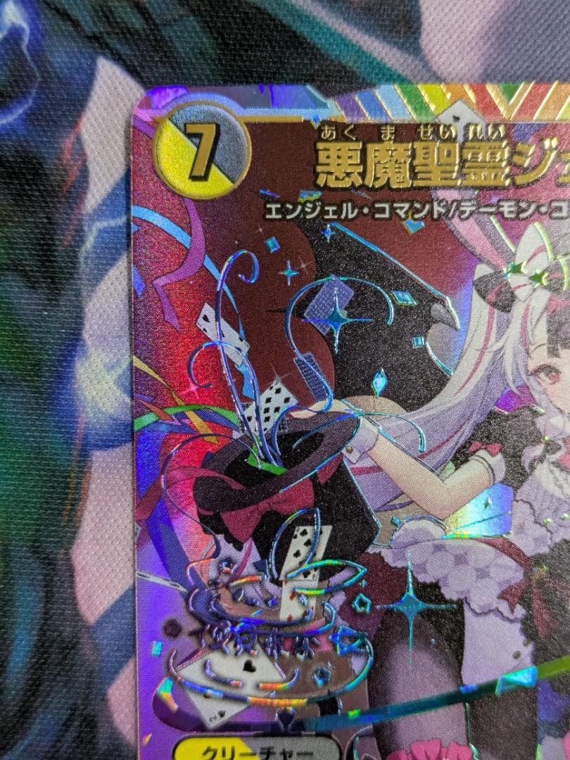 悪魔聖霊ジェミニアス　サイン　デュエマ