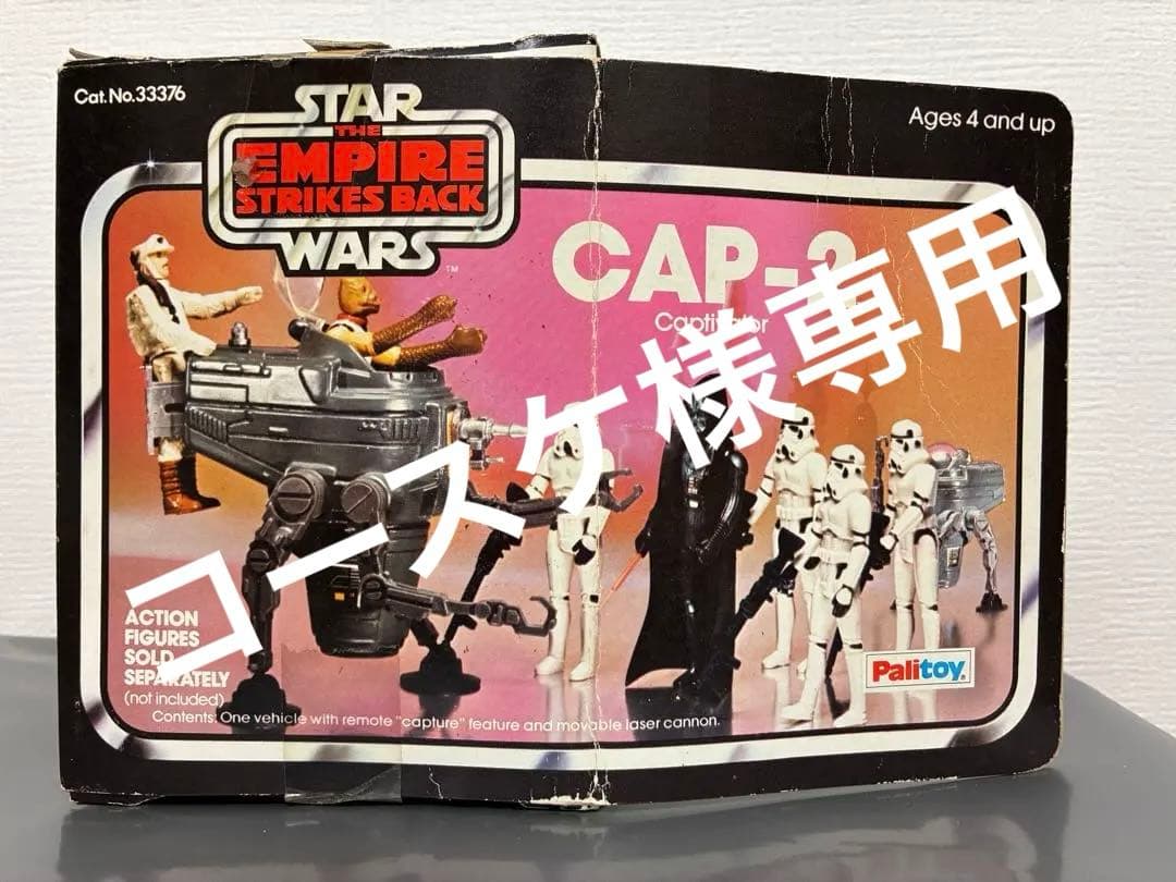 スターウォーズ CAP-2 キャプティベーター / Palitoy版　ケナー