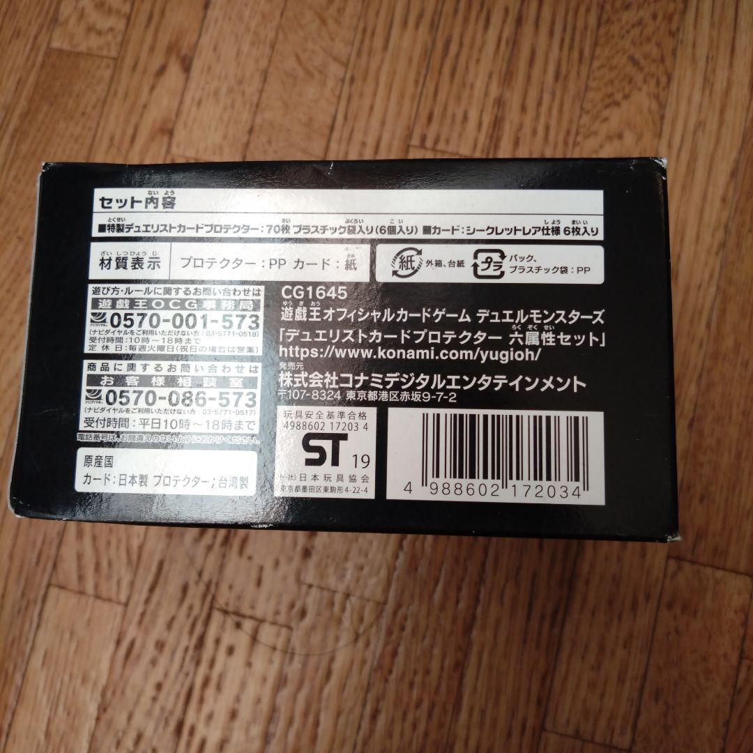 遊戯王 デュエリストカードプロテクター 六属性セット
