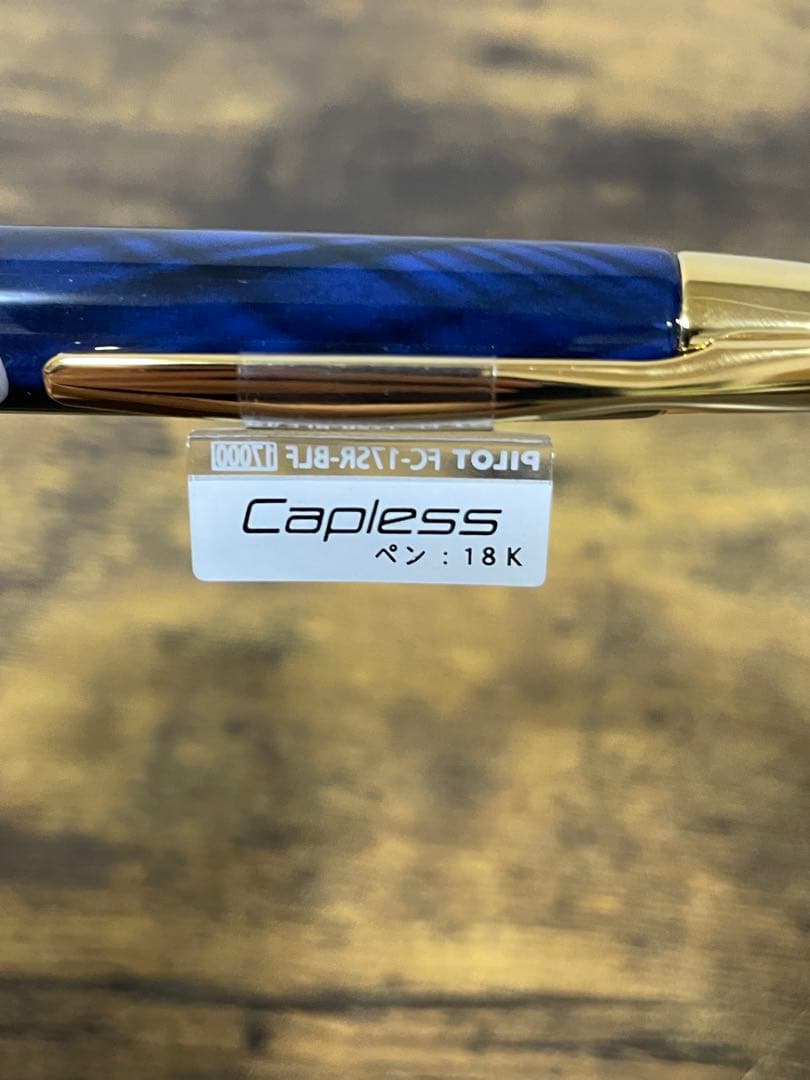 未使用　タグ付　ダークブルー　マーブル　18k キャップレス　万年筆　パイロット