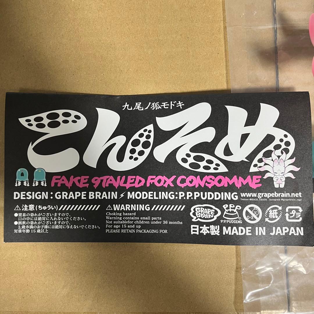 GRAPE BRAIN 九尾ノ狐モドキ こんそめ 1stカラー ソフビ