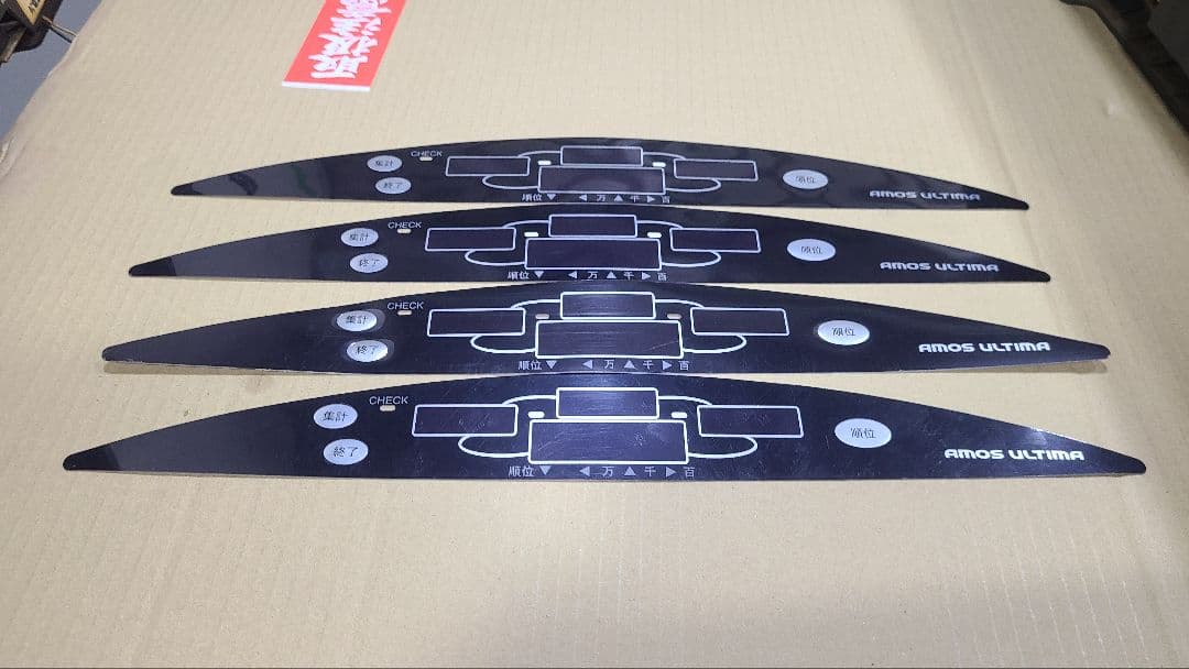 アモス アルティマ オーバーホール品 全自動麻雀卓 フル洗浄 2015年製最終型