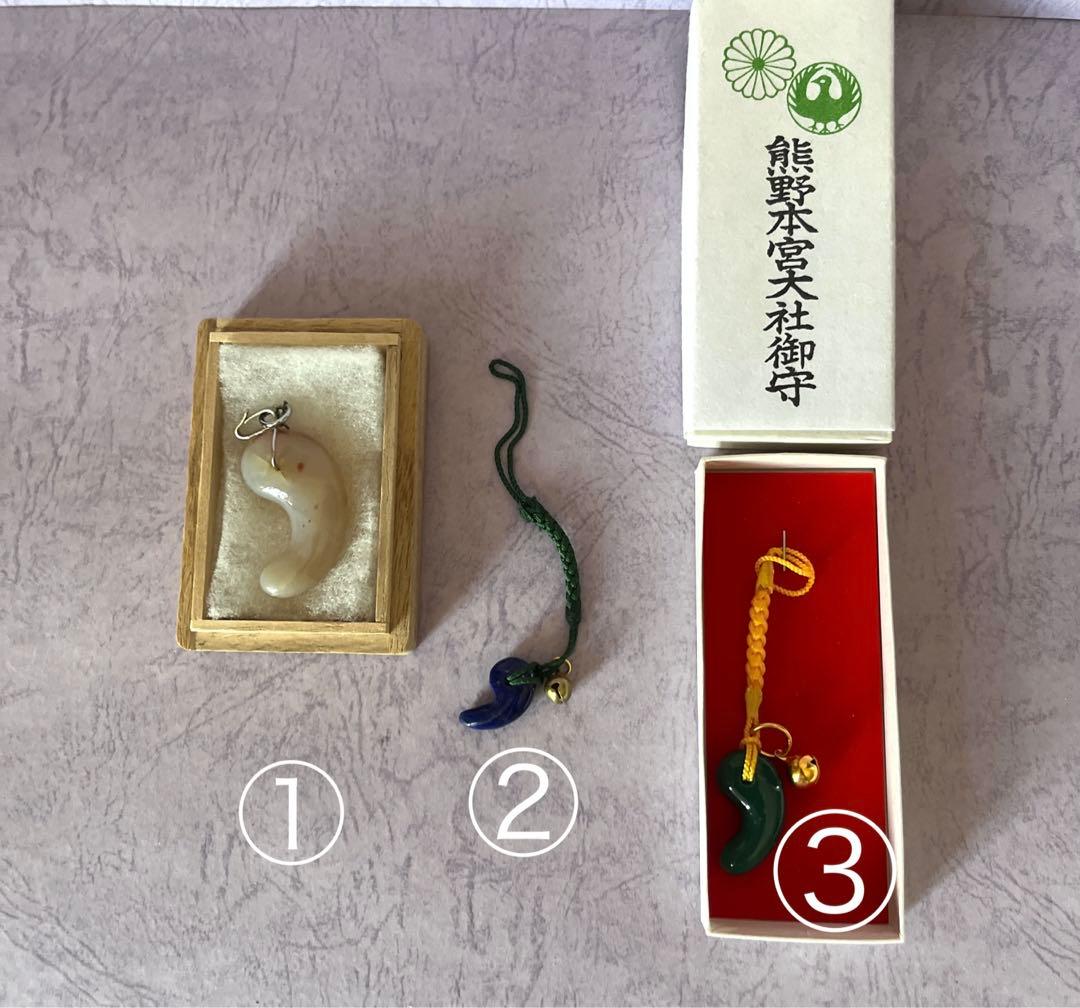 勾玉3点　出土品　瑪瑙　古墳時代　お守り