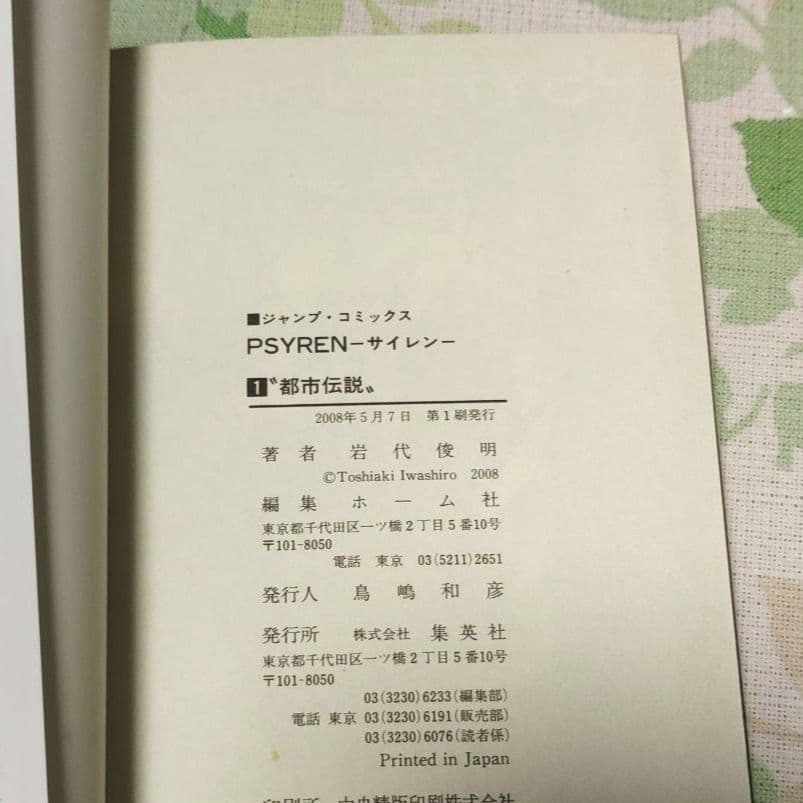 『アニメ化決定！』 PSYREN サイレン　1～16巻　既刊　完結　全巻セット