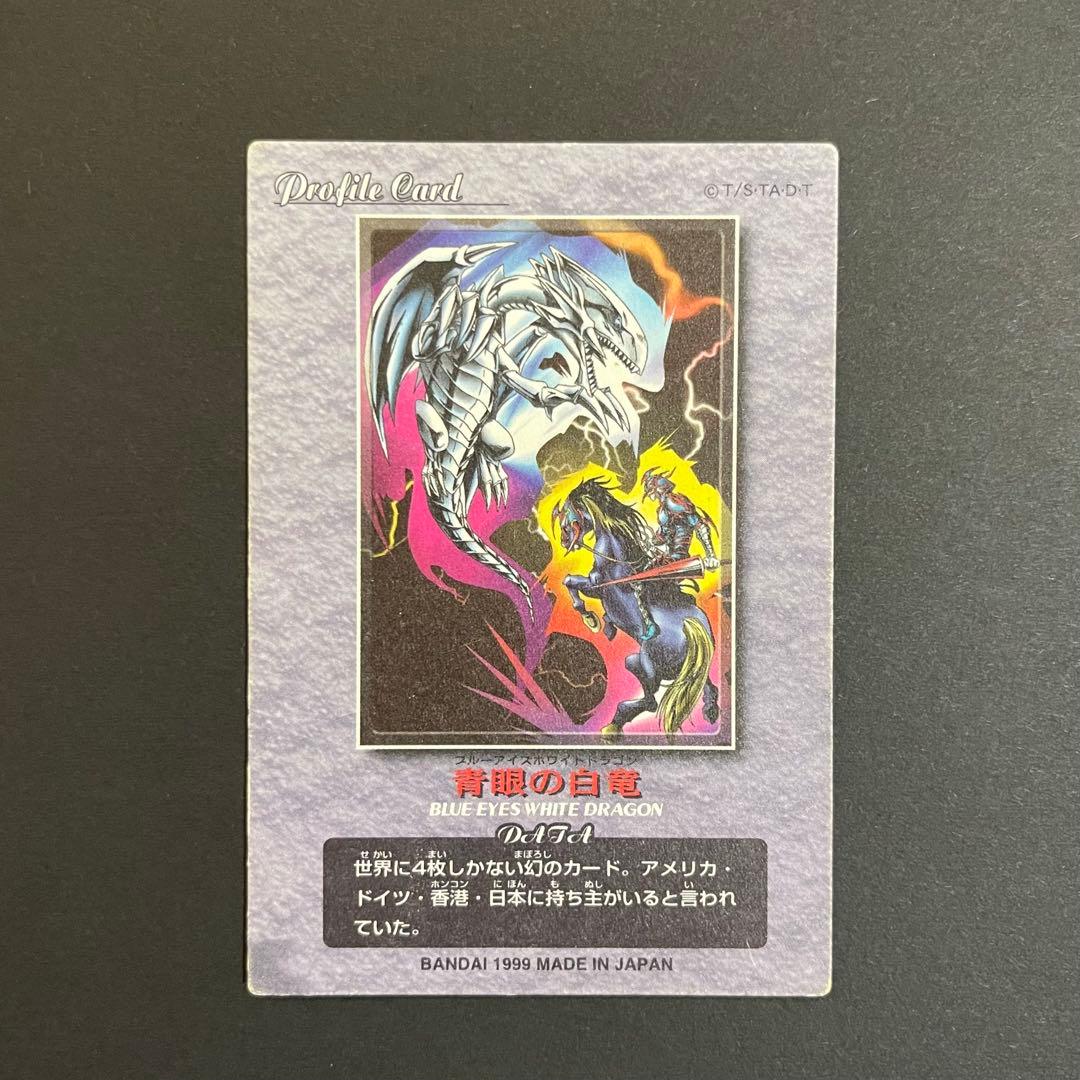 遊戯王　ブルーアイズホワイトドラゴン　青眼の白龍