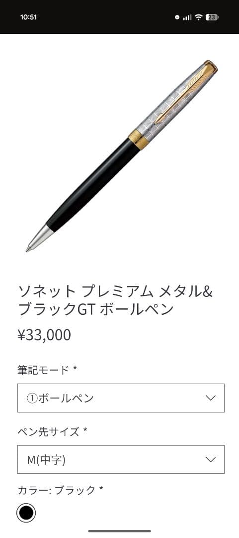 【未使用・送料込】パーカーソネットPRM メタル＆ブラックGTボールペン