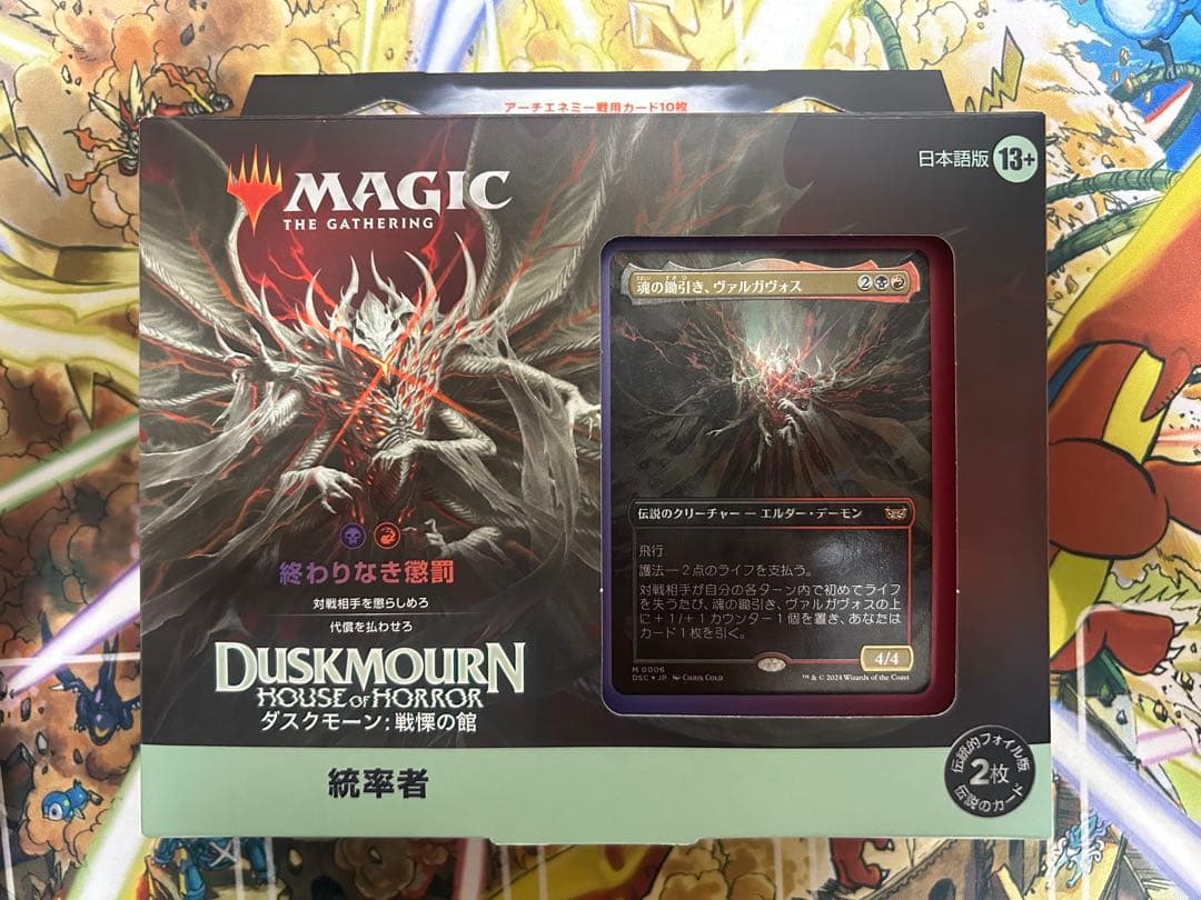 「統率者」 魂の鋤引き、ヴァルガヴォス