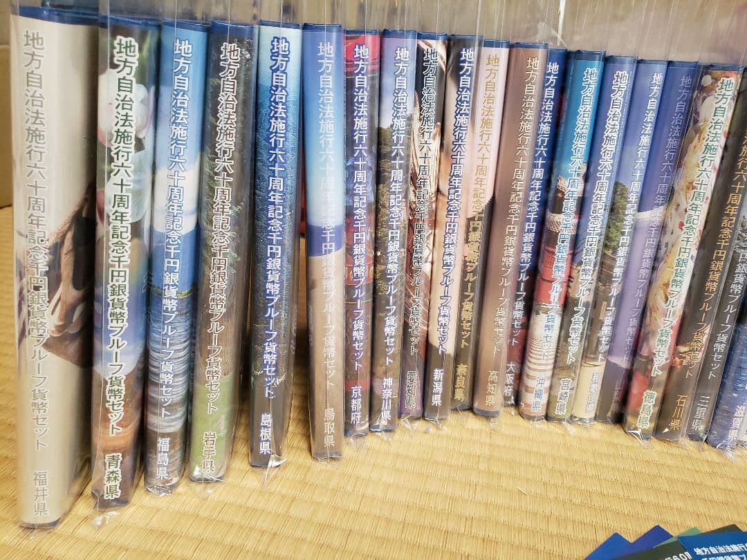 【47都道府県】 地方自治法施行60周年記念 千円銀貨幣 Bセット コンプリート