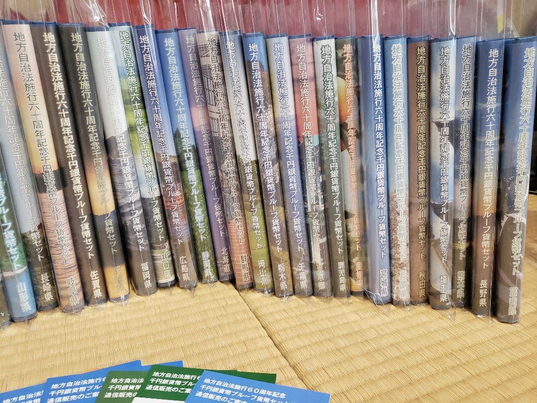 【47都道府県】 地方自治法施行60周年記念 千円銀貨幣 Bセット コンプリート