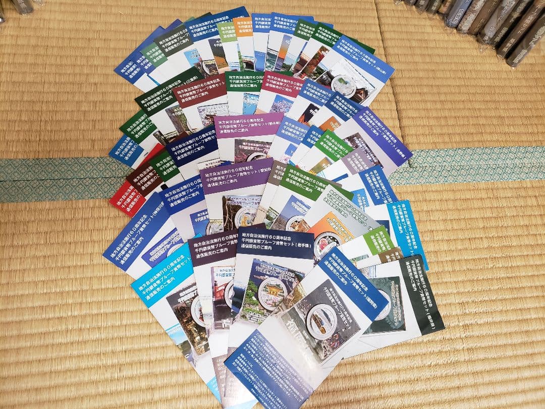 【47都道府県】 地方自治法施行60周年記念 千円銀貨幣 Bセット コンプリート