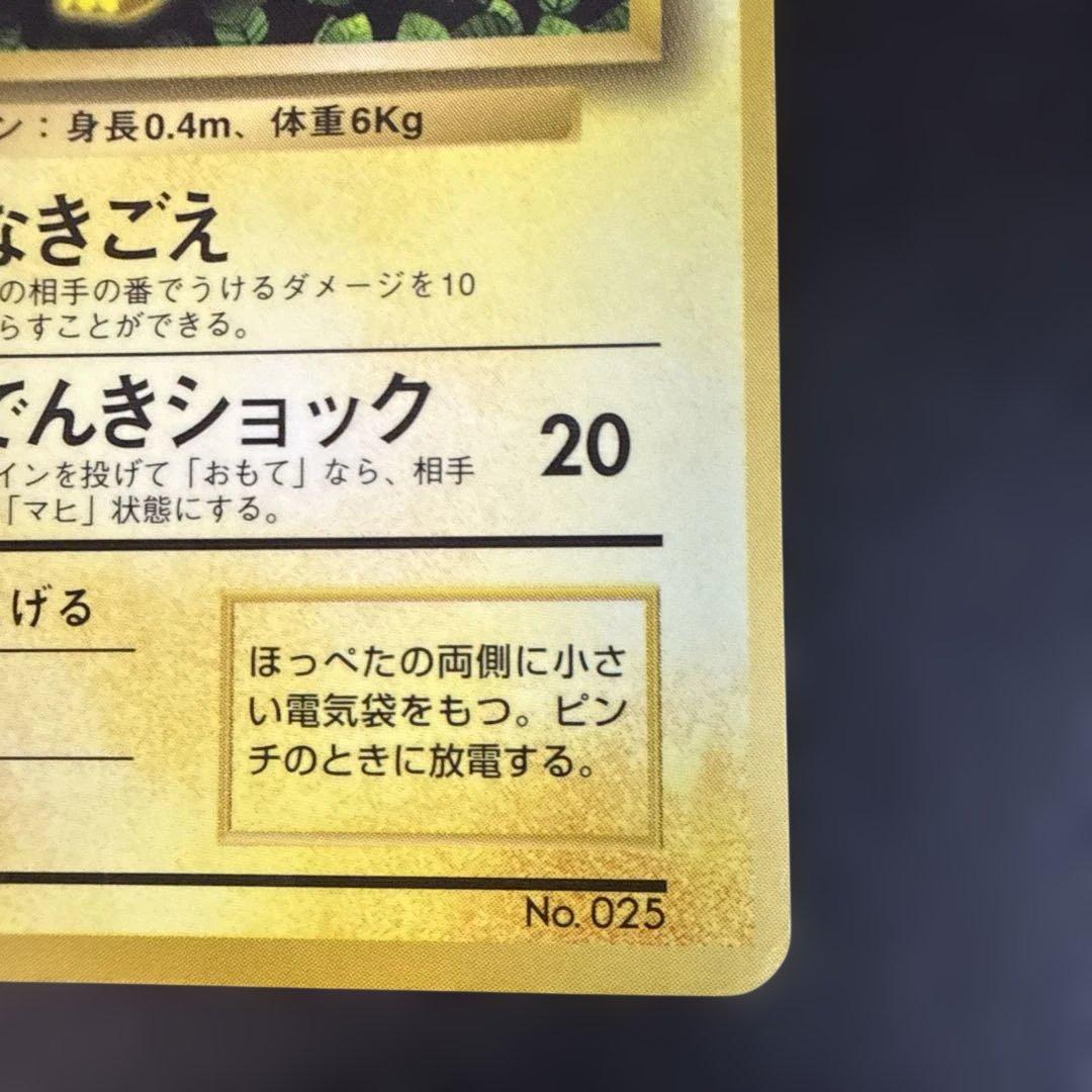 旧裏　ポケモンカード　コロコロ　ピカチュウ　　ken sugimori 光沢あり