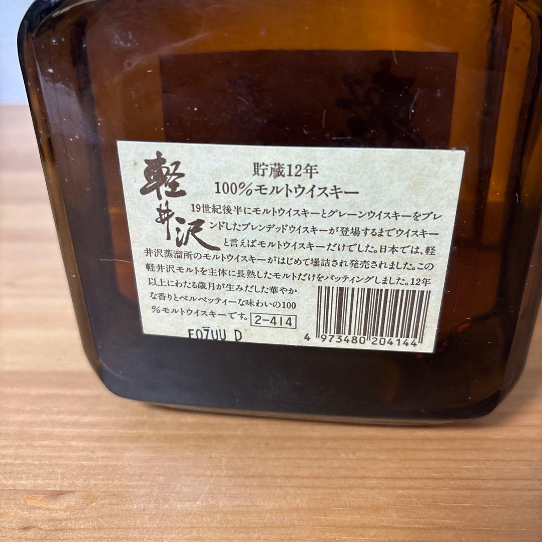 軽井沢12年　100%モルトウイスキー　液面良い　箱付き　未開封❷