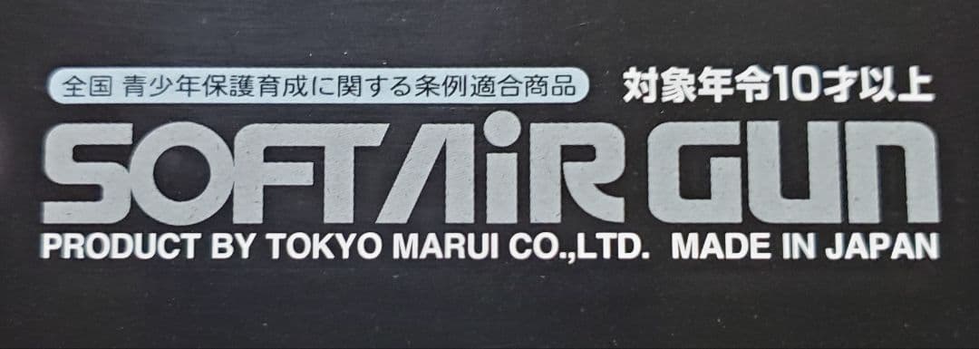 レア　東京マルイ　ゴールド　ルガー　カスタム　改修品　10禁