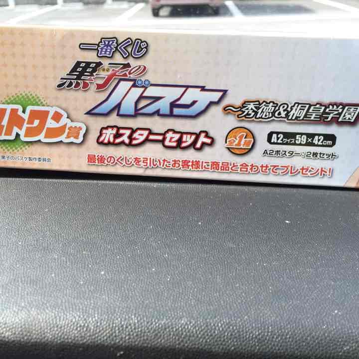 黒子のバスケポスターセット