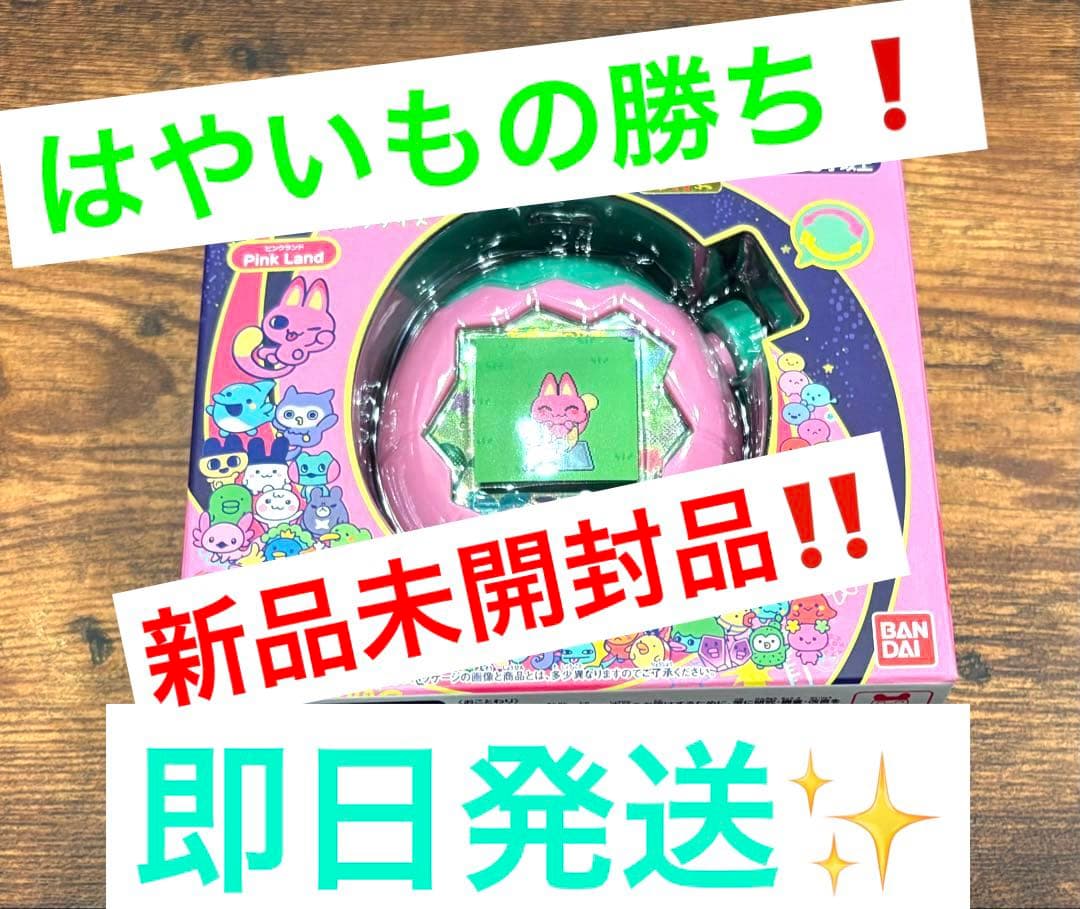 【はやいもの勝ち❗️】新品未開封品✨　たまごっちパラダイス　Pink Land