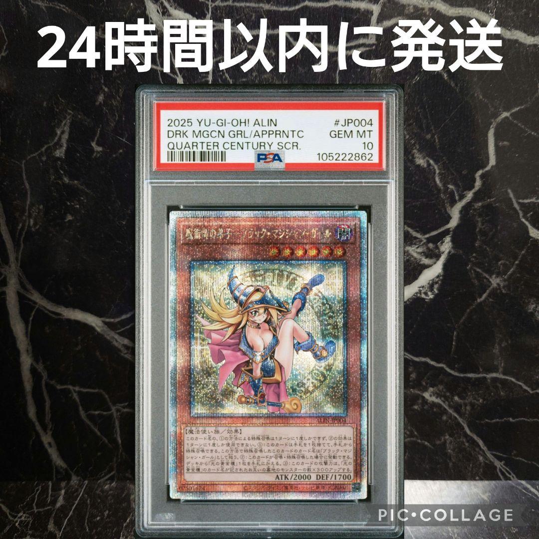 【PSA10】魔術師の弟子 ブラック・マジシャン・ガール 25th