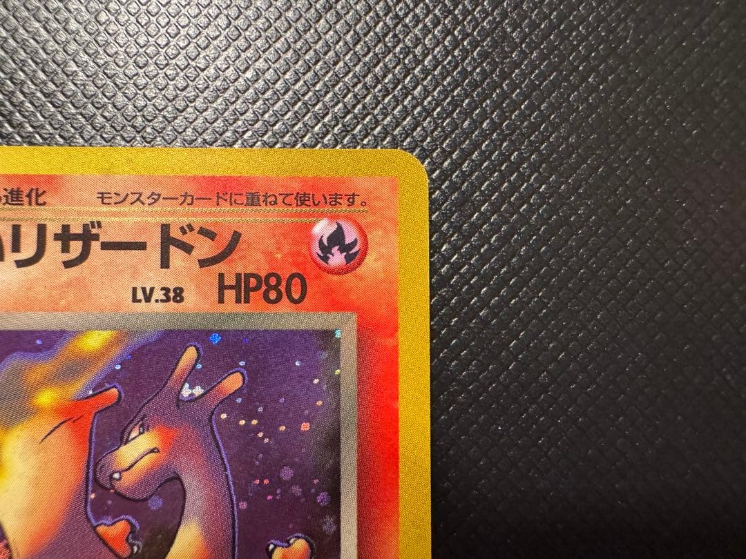 【赤艶】わるいリザードン　旧裏　赤艶