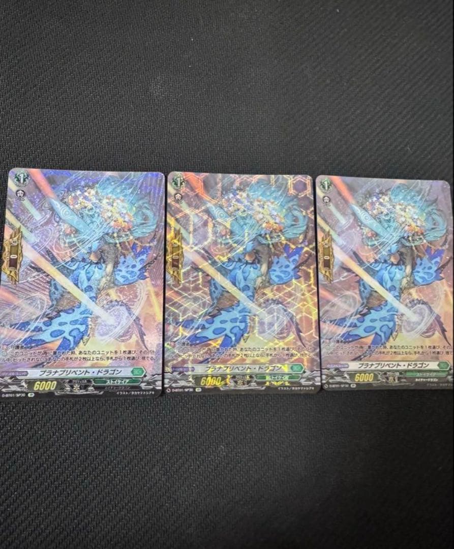ヴァンガード　プラナプリベントドラゴン3枚セット　SP