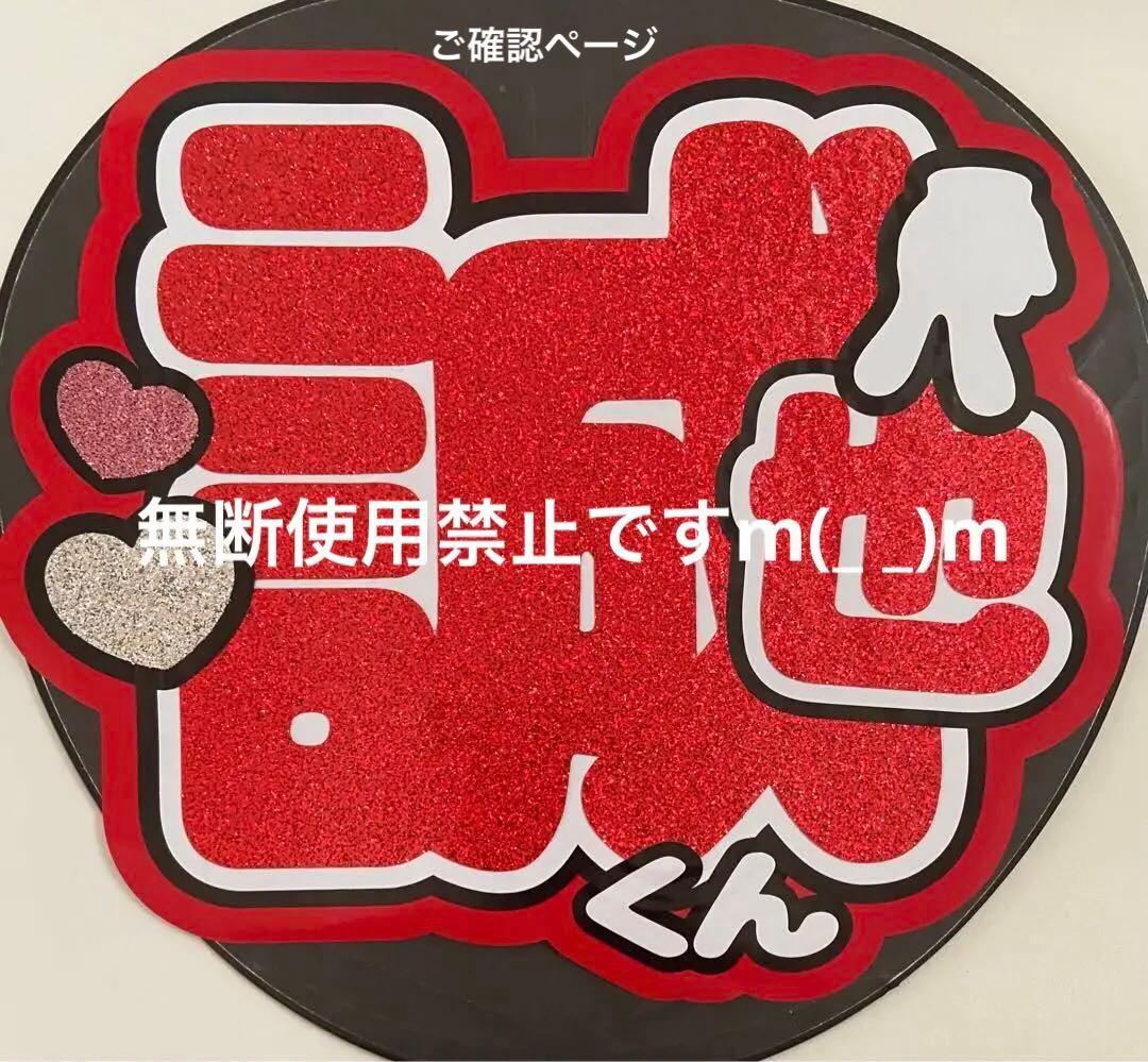 うちわ文字 ファンサうちわ文字 Chiiiさまご確認ページ