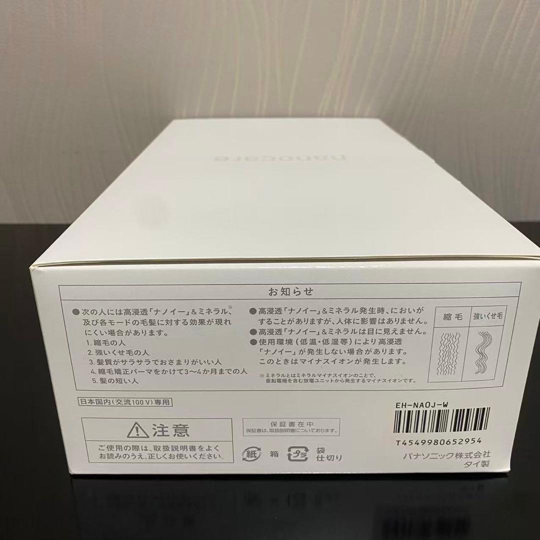 ※ パナソニック ナノイー ヘアドライヤー EH-NA0J-W