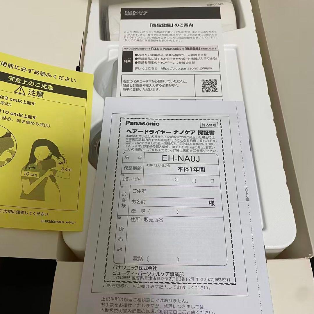 ※ パナソニック ナノイー ヘアドライヤー EH-NA0J-W