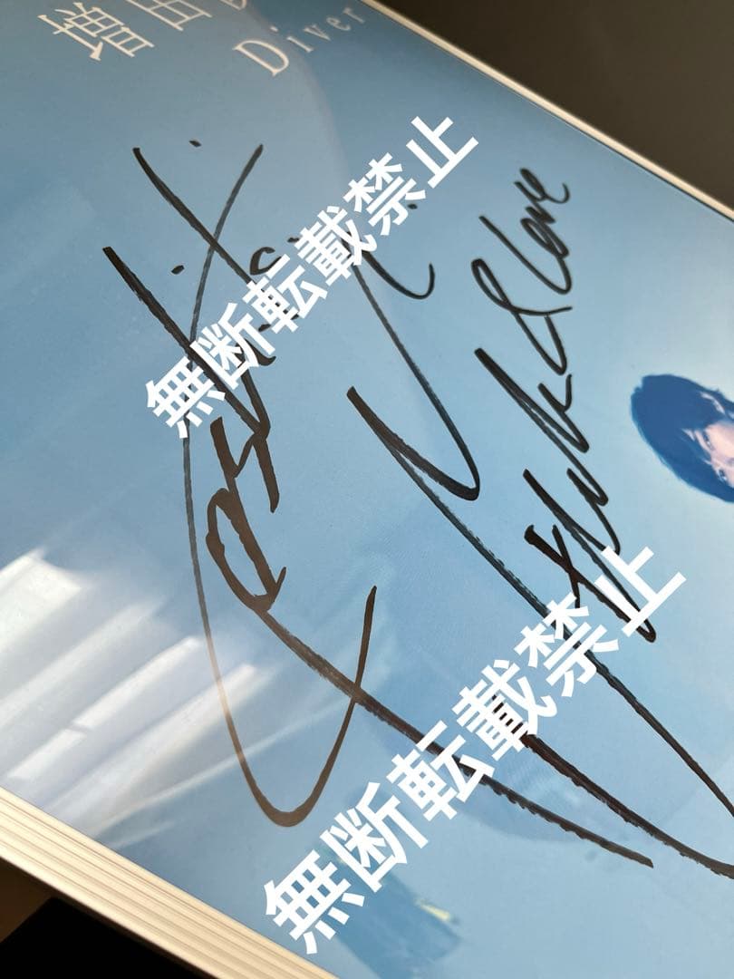 増田俊樹さん サイン入りポスターセット