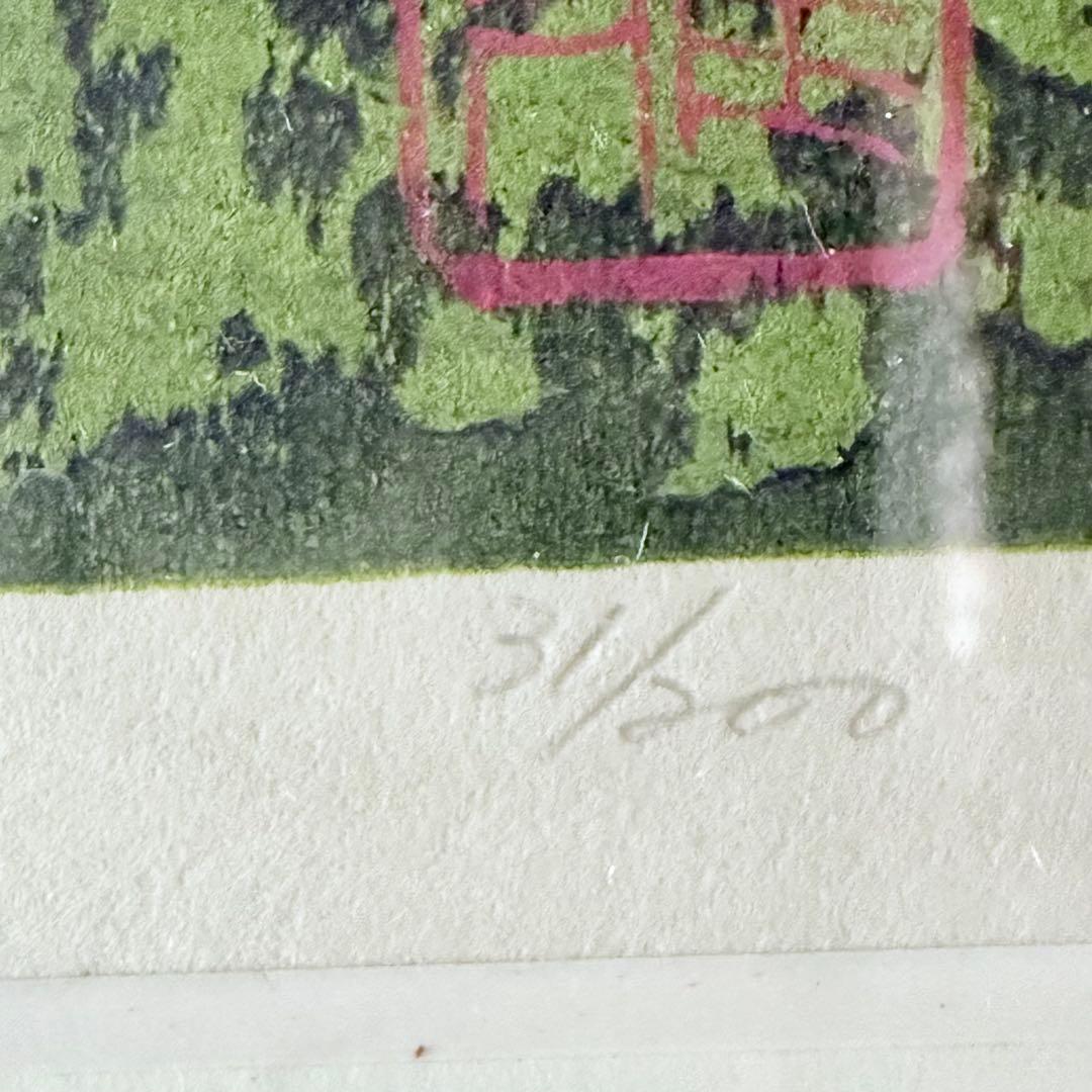 感謝お嫁入り‼️紅葉の美‼️井堂雅夫　加能四景「那谷寺紅葉」和紙に木版画一点額入