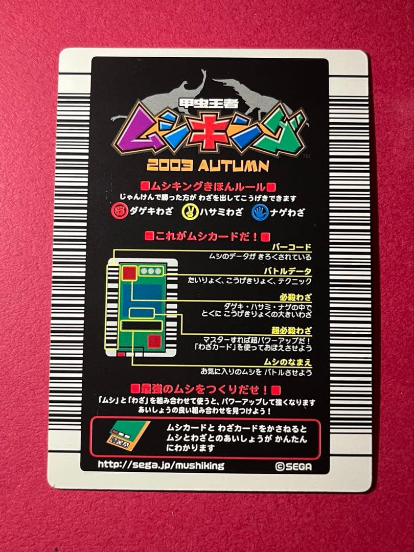 T*様 【珍レア極美品】ヘルクレスオオカブト　ムシキング2003初期