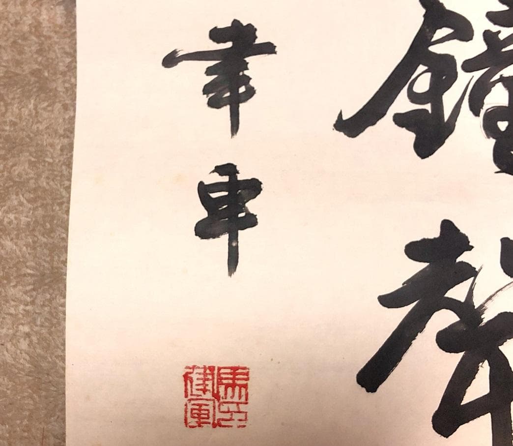 【 馬建軍 直筆書 】　張継・楓橋夜泊　馬家軍/回族　民国19年（1930）