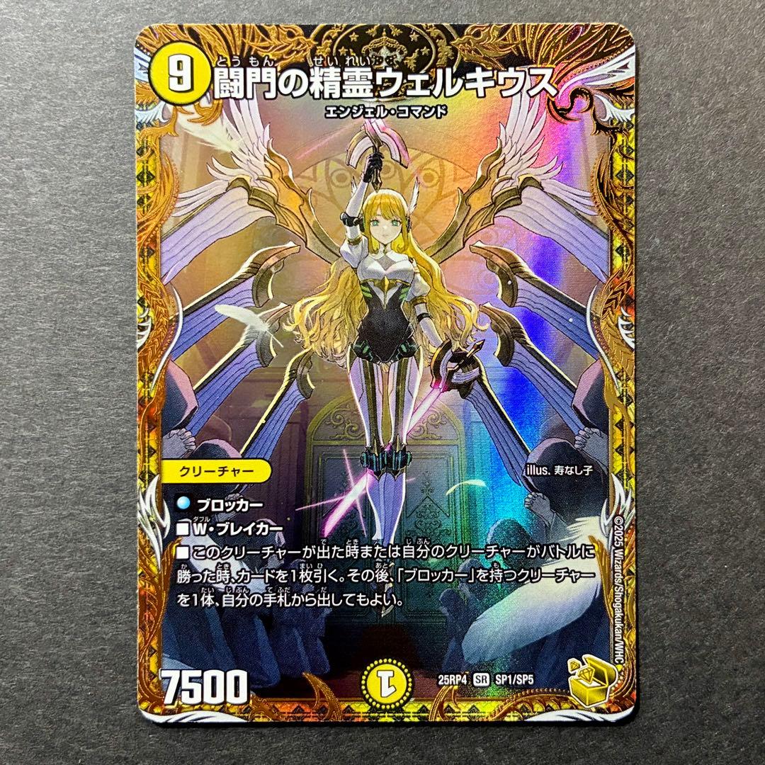 闘門の精霊ウェルキウス 金トレジャー