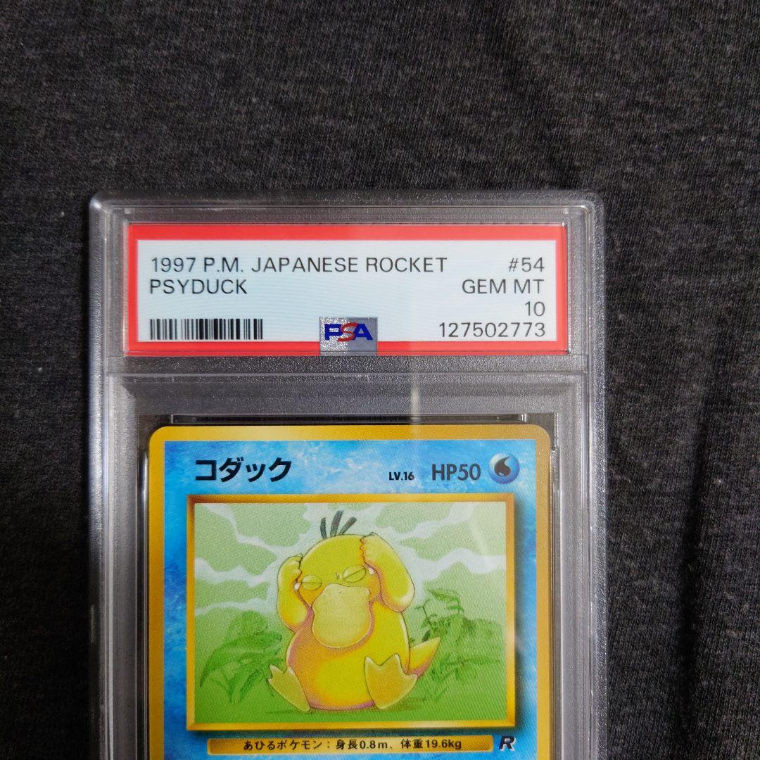 PSA10　コダック　旧裏