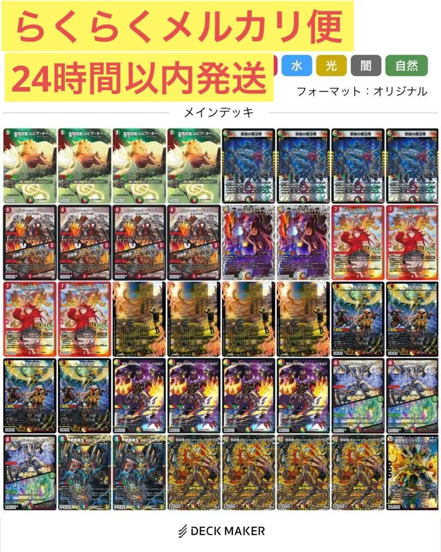 デュエルマスターズ リースボルシャック 高レート らくらくメルカリ便