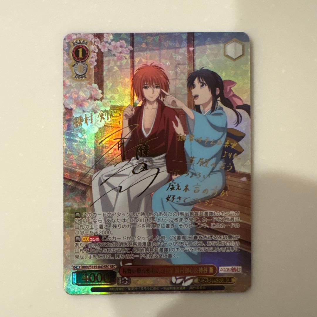 ヴァイス るろうに剣心 桜舞い散る愛おしき日常 緋村剣心＆神谷薫 SEC サイン