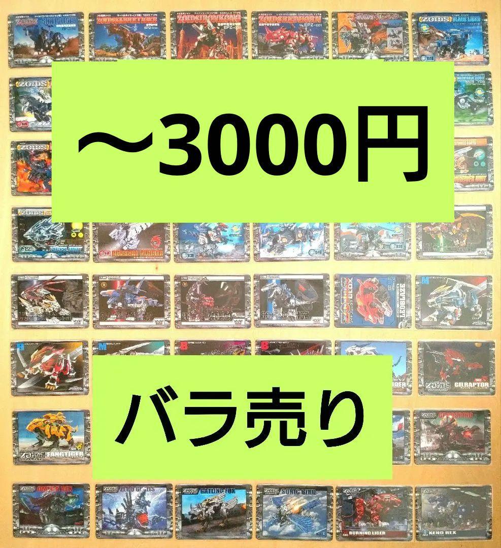バラ売り 40周年記念 ZOIDS ゾイドブラインドトレーディングカード