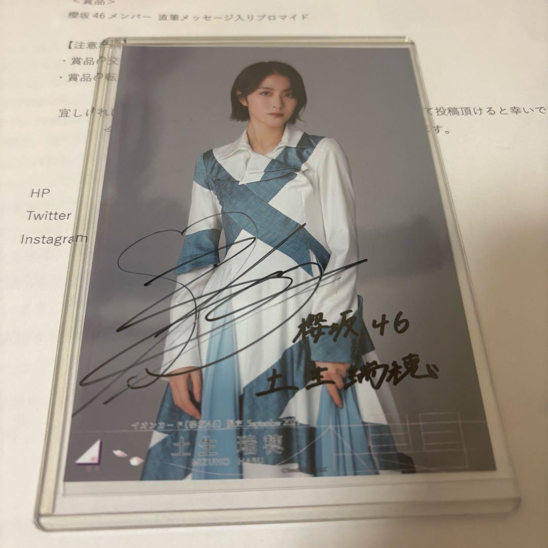 櫻坂46 土生瑞穂 直筆サイン